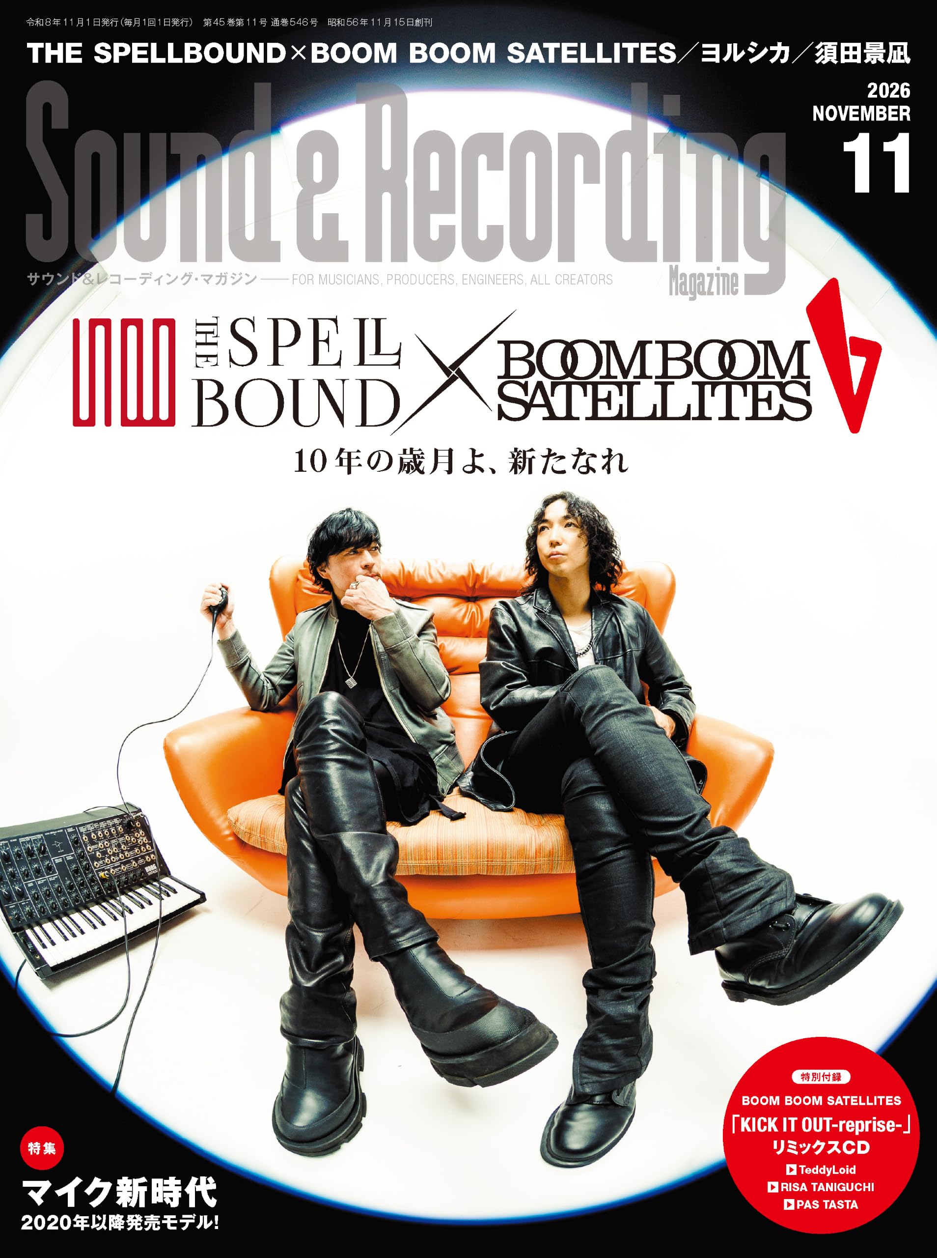 Sound & Recording Magazine (サウンド アンド レコーディング